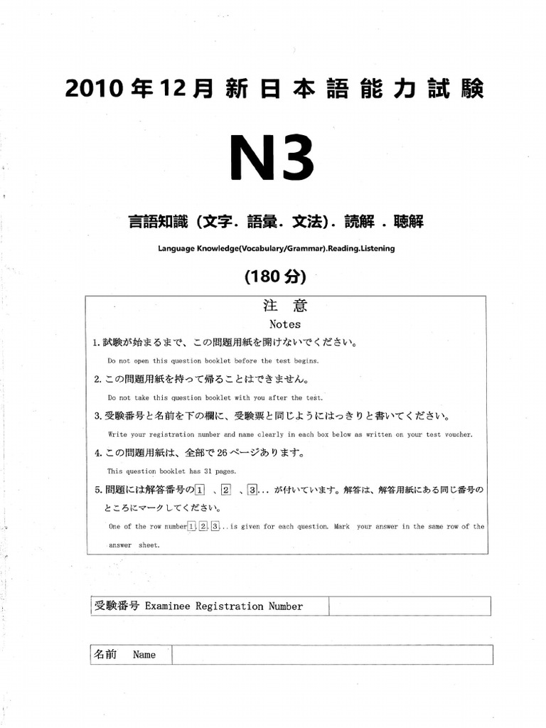 JLPT n3 2010 12 | PDF