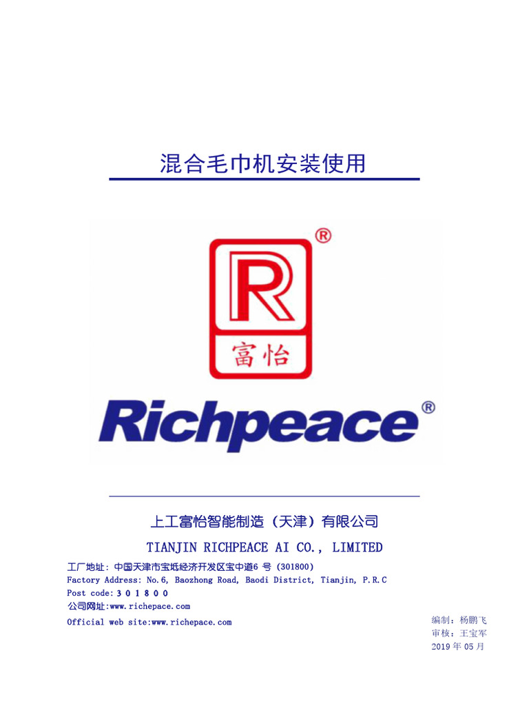 Richpeace Embroidery Machine Manual | PDF | Sewing Machine | Screw
