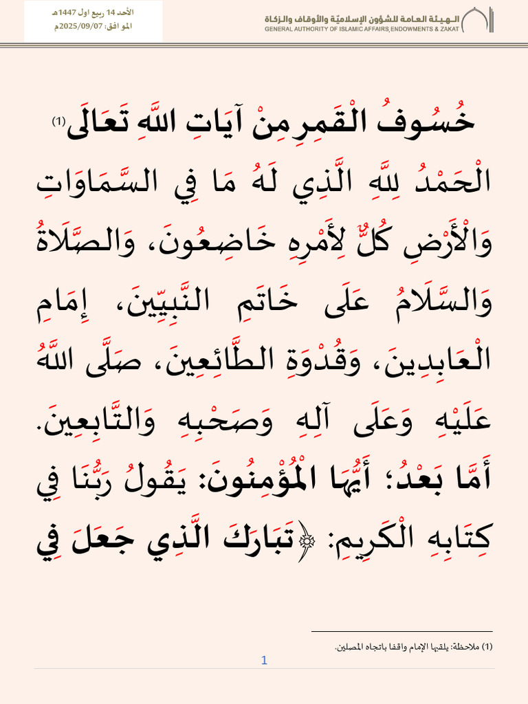 موعظة خسوف القمر6-2 | PDF