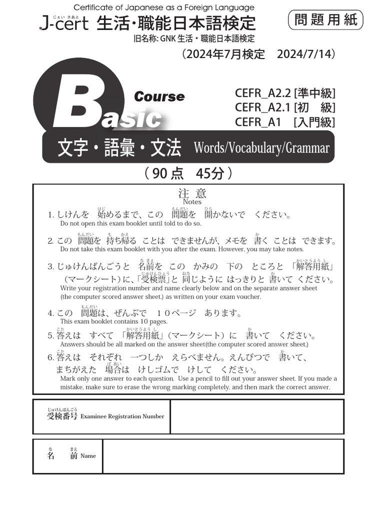 J Cert Basic Grammar | PDF