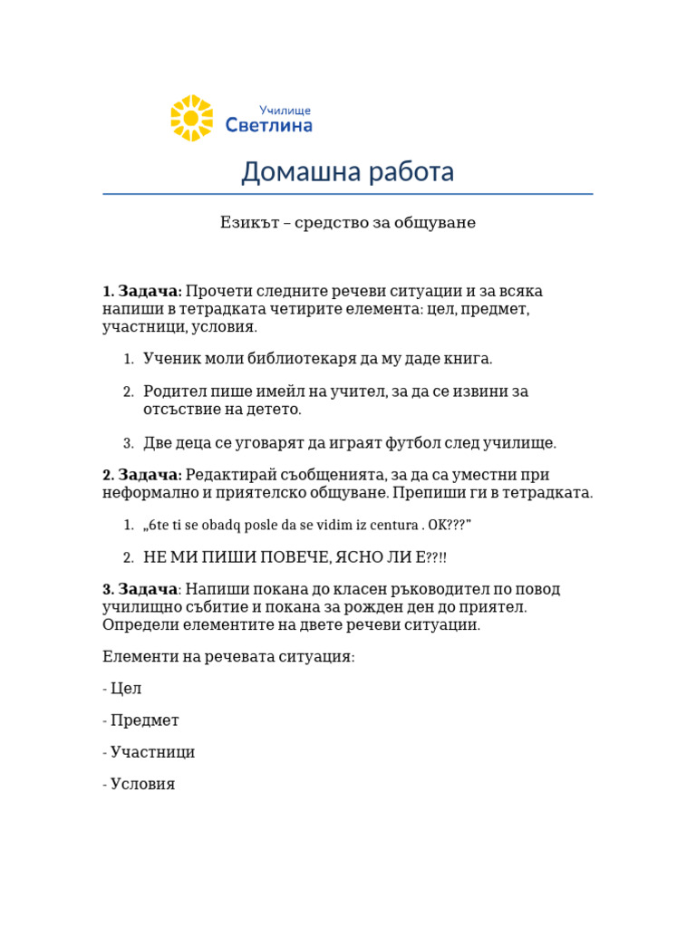 Domashna Rabota Ezikyt | PDF