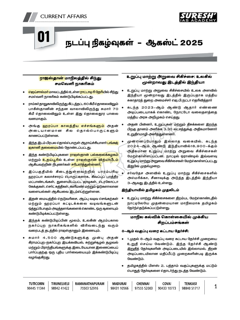 Current Affairs (Jan - Aug) Tamil | PDF