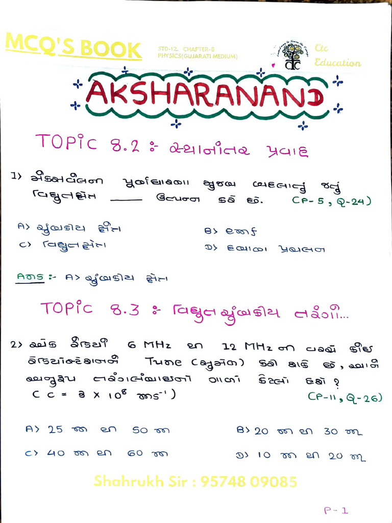 STD 12 Physics Ch8 MCQSbook by SB SIR | PDF