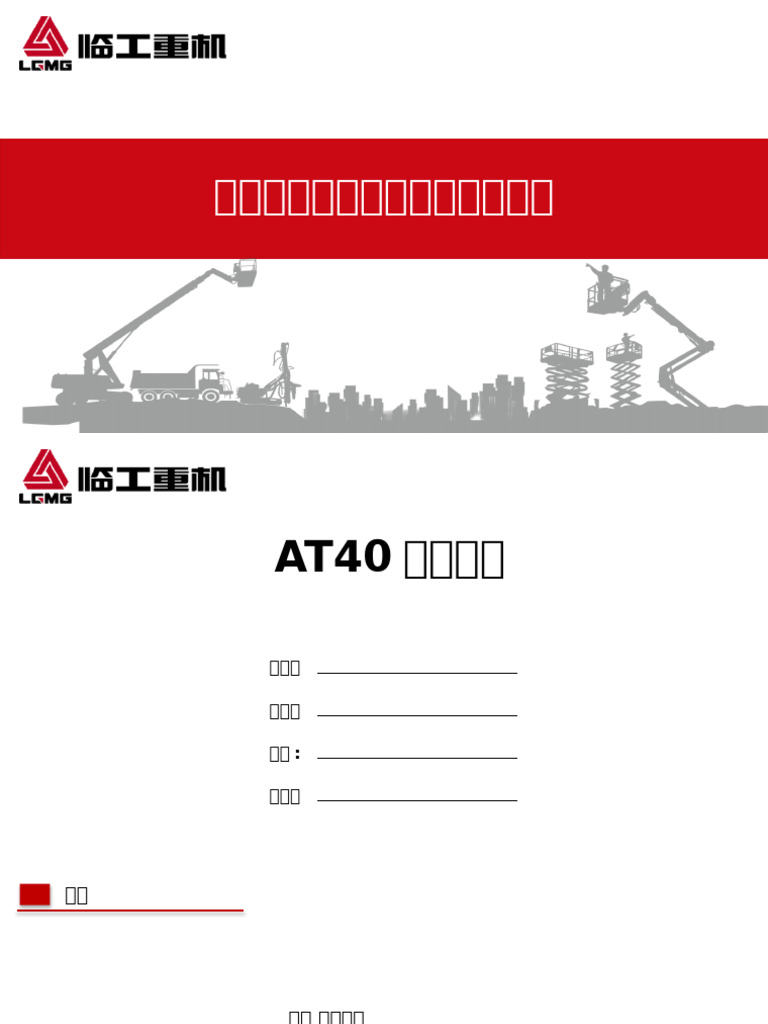 AT40铰卡介绍 0513 | PDF