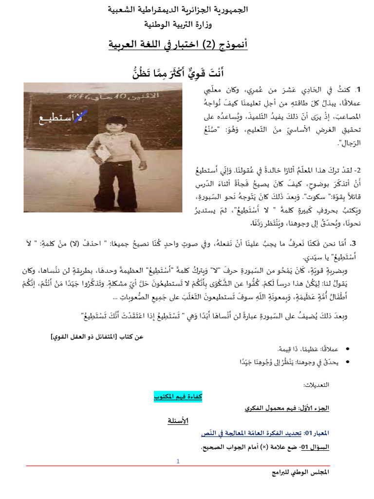 اختبار لغة عربية -1 | PDF
