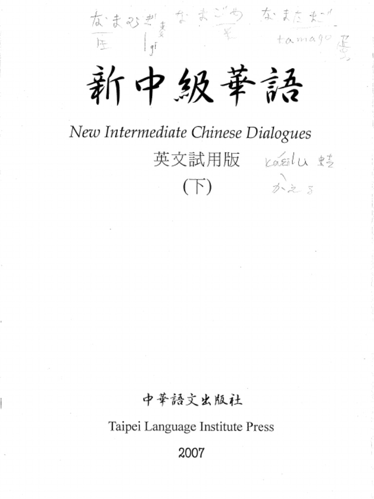 New Practical Chinese Book 5 | PDF