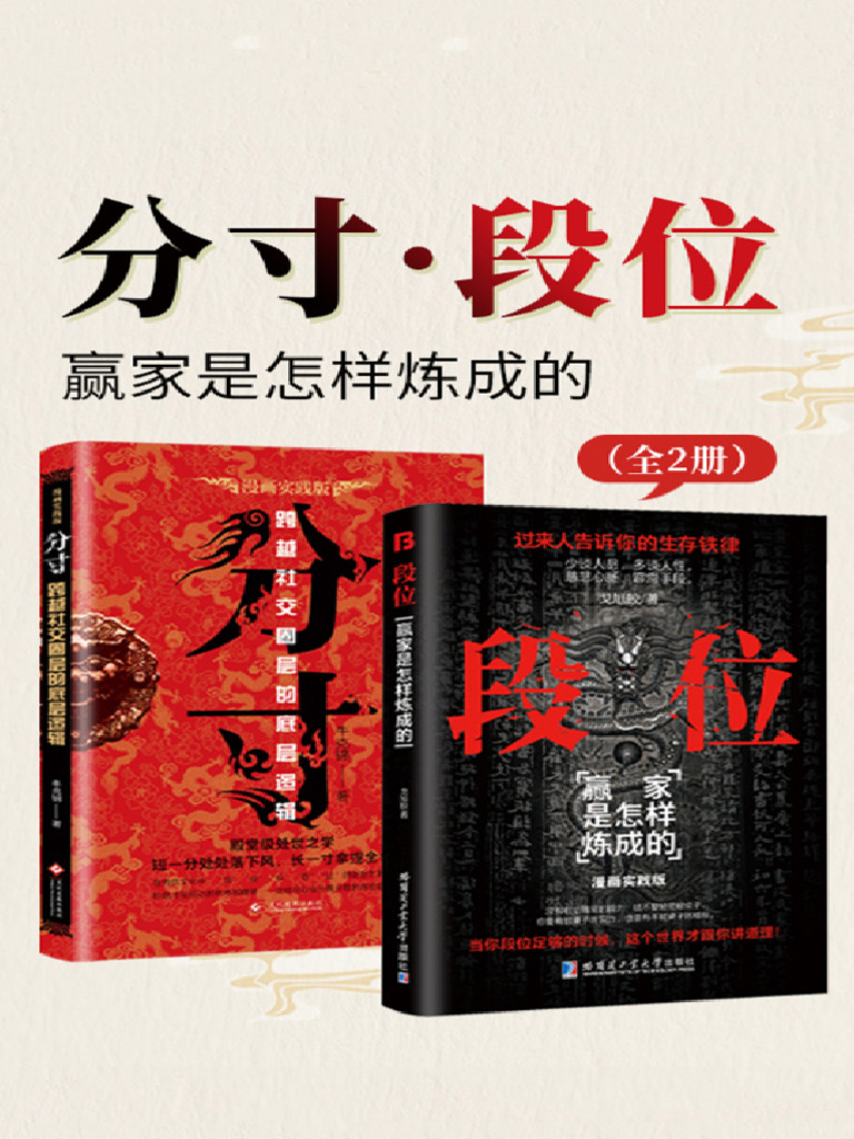 分寸·段位：赢家是怎样炼成的（全2册）- 牛克锦| PDF