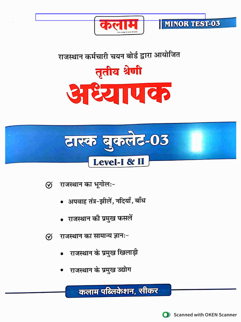 Kalam Raj GK Booklet Minor Test 03 | PDF