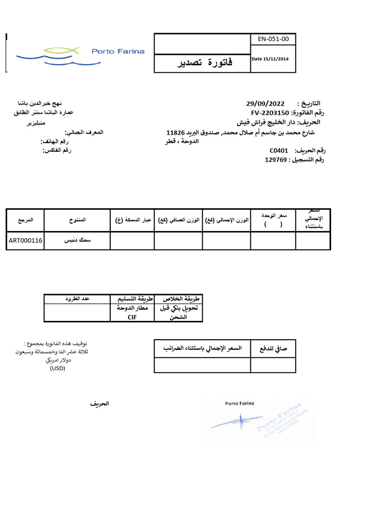 Invoice 2300 Doha | PDF