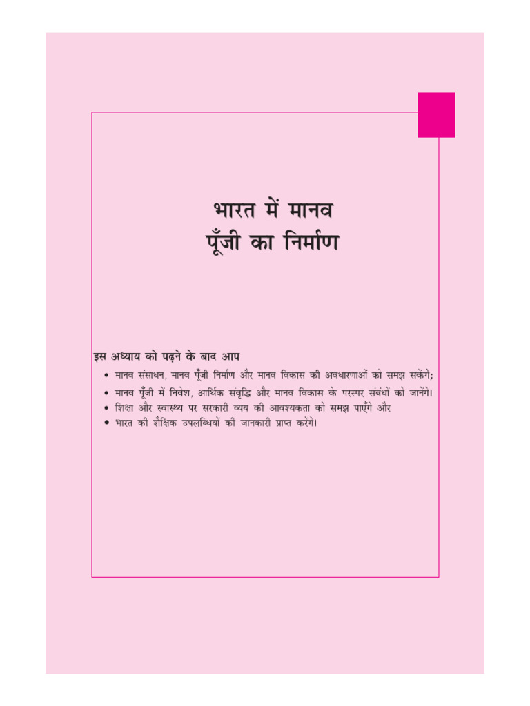 Economy 11H 5 | PDF
