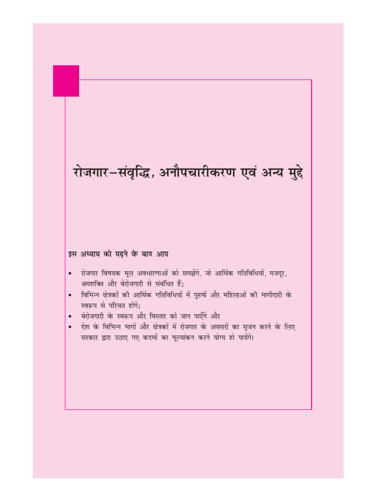 Economy 11H 7 | PDF