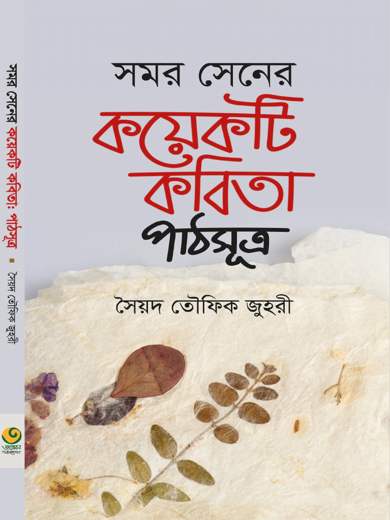 Somor Sener Koyekti Kobita - Dr. Syed Taufiq Zuhori | PDF