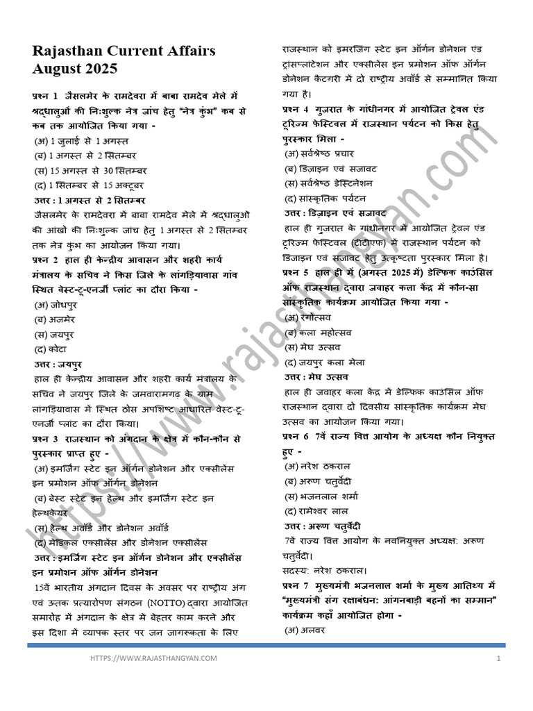 Rajasthan Current Affairs August 2025 Question | PDF