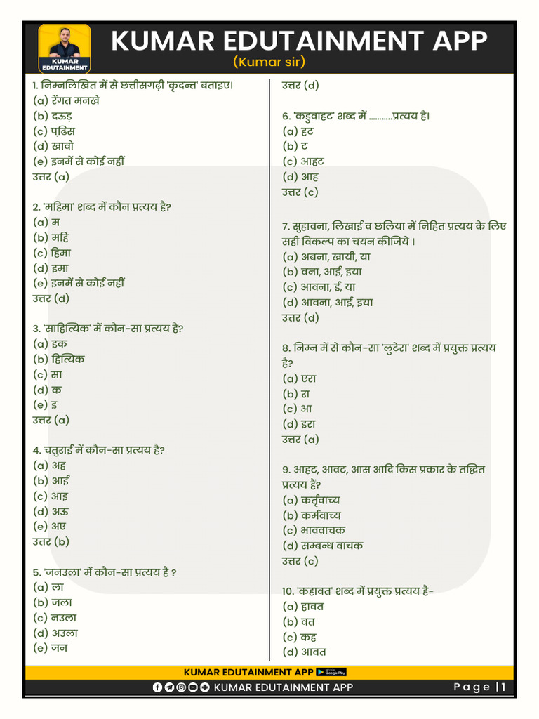 kumar-edutainment-app-kumar-edutainment-app-pdf
