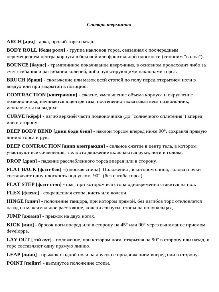 Slovar Terminov | PDF