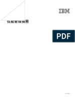 AIX5L性能管理指南 | PDF | Computing And Information Technology