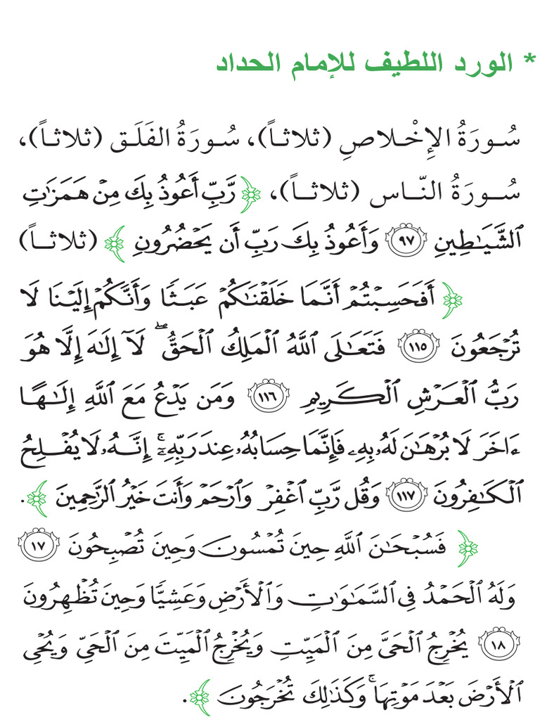 Wird Al Latif - 250903 - 061340 | PDF