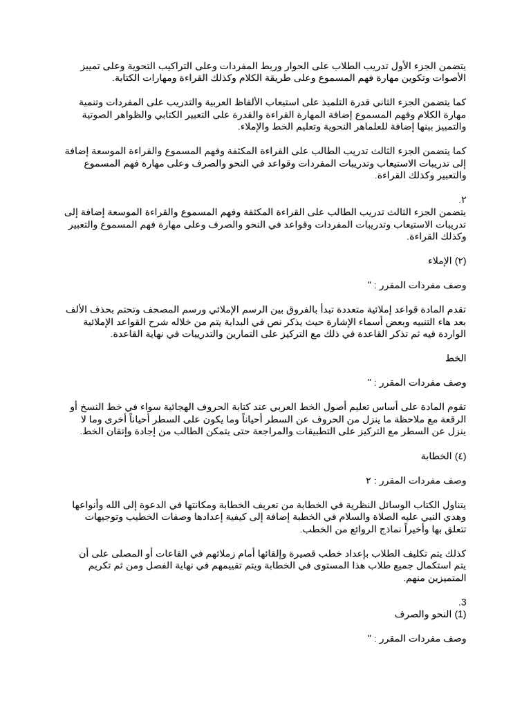 Corat Coret منهج تعليم العربية | PDF