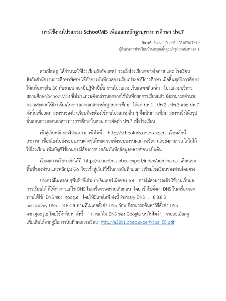 3.n2การออกหลักฐาน ปพ 7 | PDF