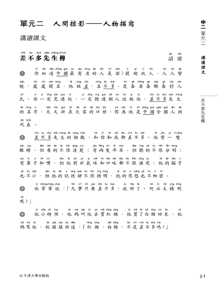 差不多先生 | PDF