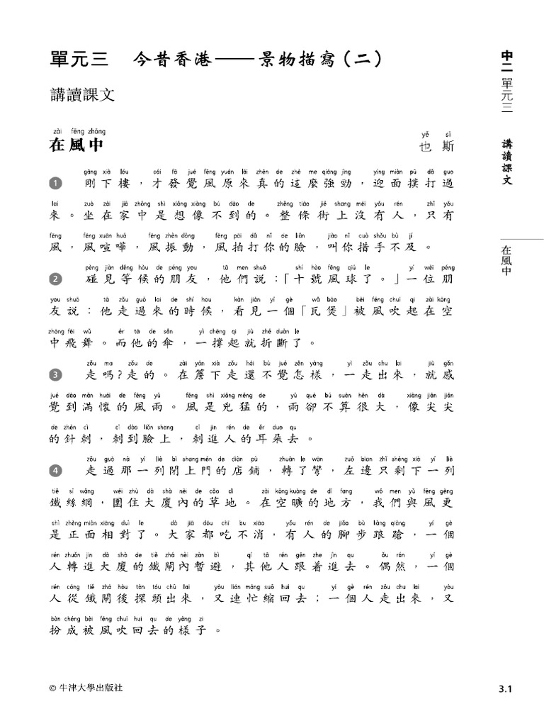 在風中 課文問答 | PDF
