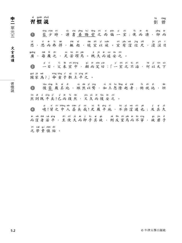 習慣說 課文問答 | PDF