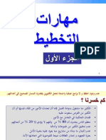 التخطيط 1