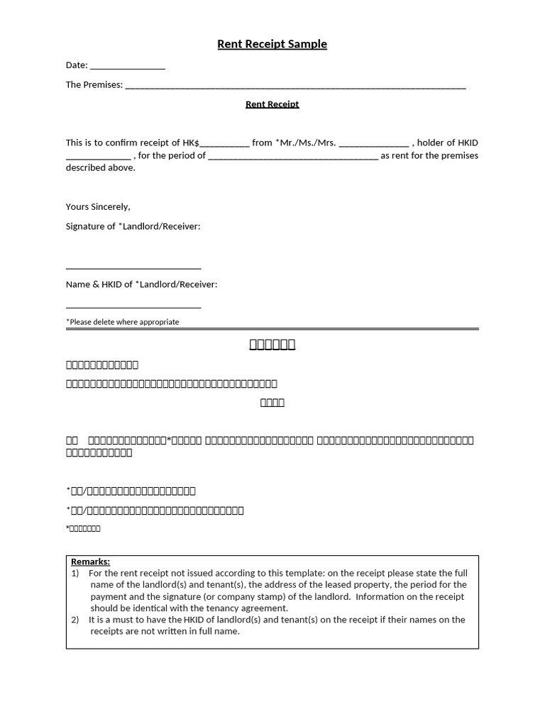 HK Rent Receipt Template Sample | PDF