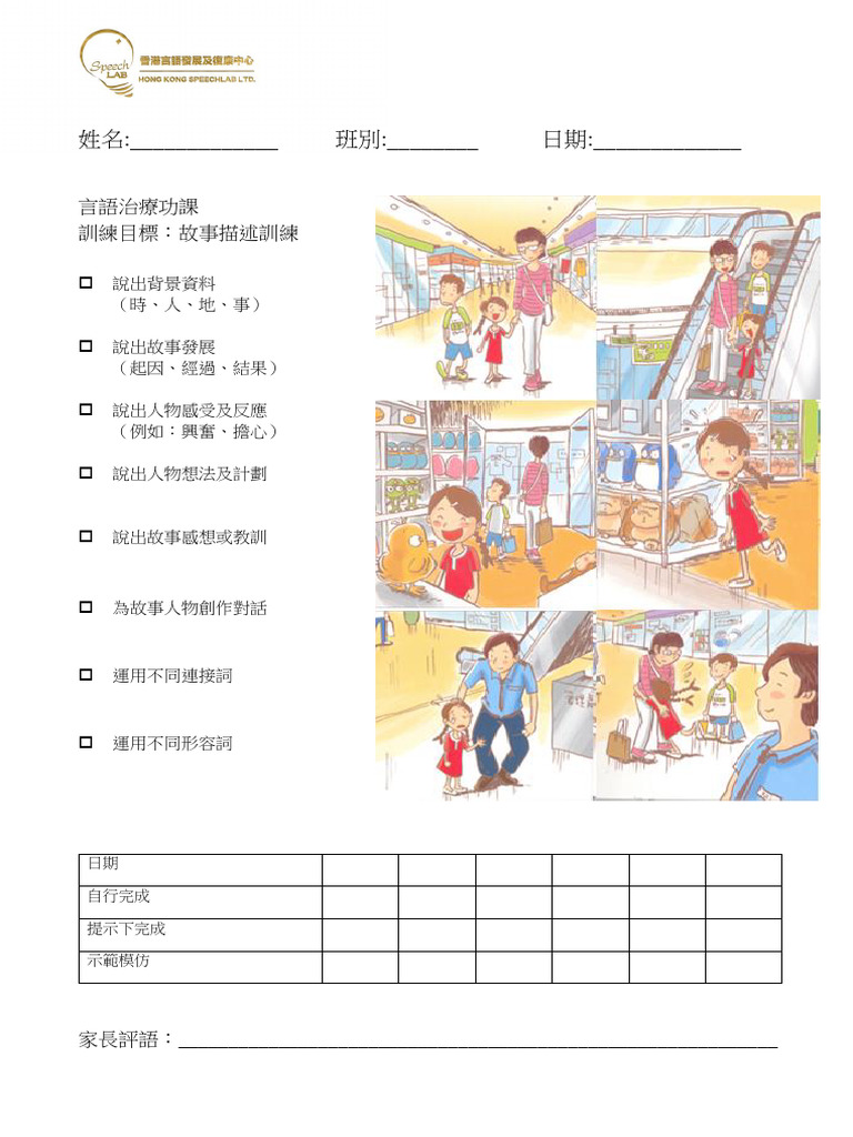 Story Description 1585621489 | PDF
