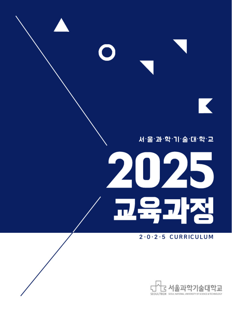 2 0 2 5 Curriculum | PDF