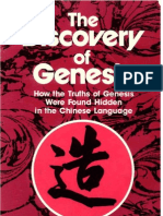 The Discovery of Genesis - In Chinese Language