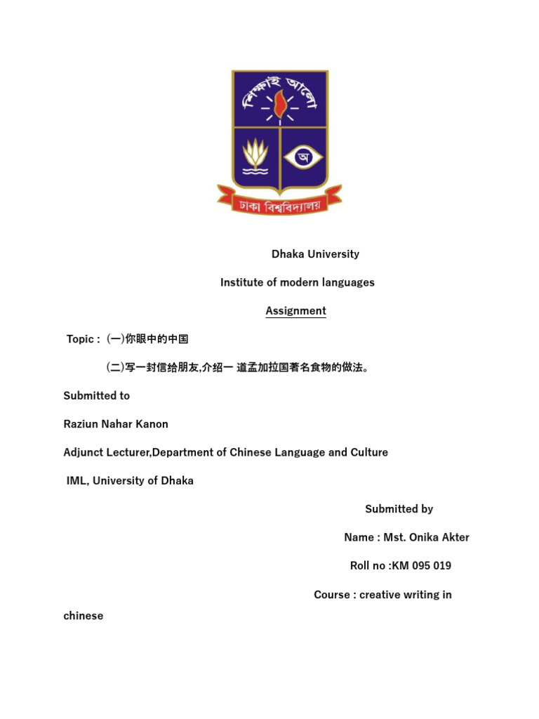 我眼中的中国 | PDF