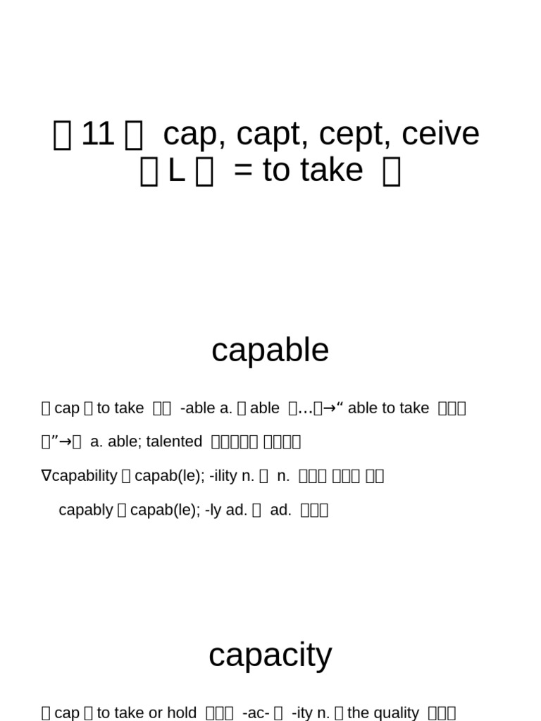 〔11〕 Cap, Capt, Cept, Ceive | PDF