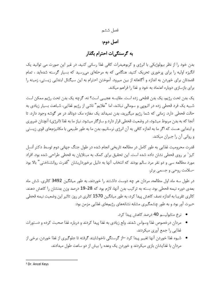 6 - اصل دوم احترام به گرسنگی | PDF