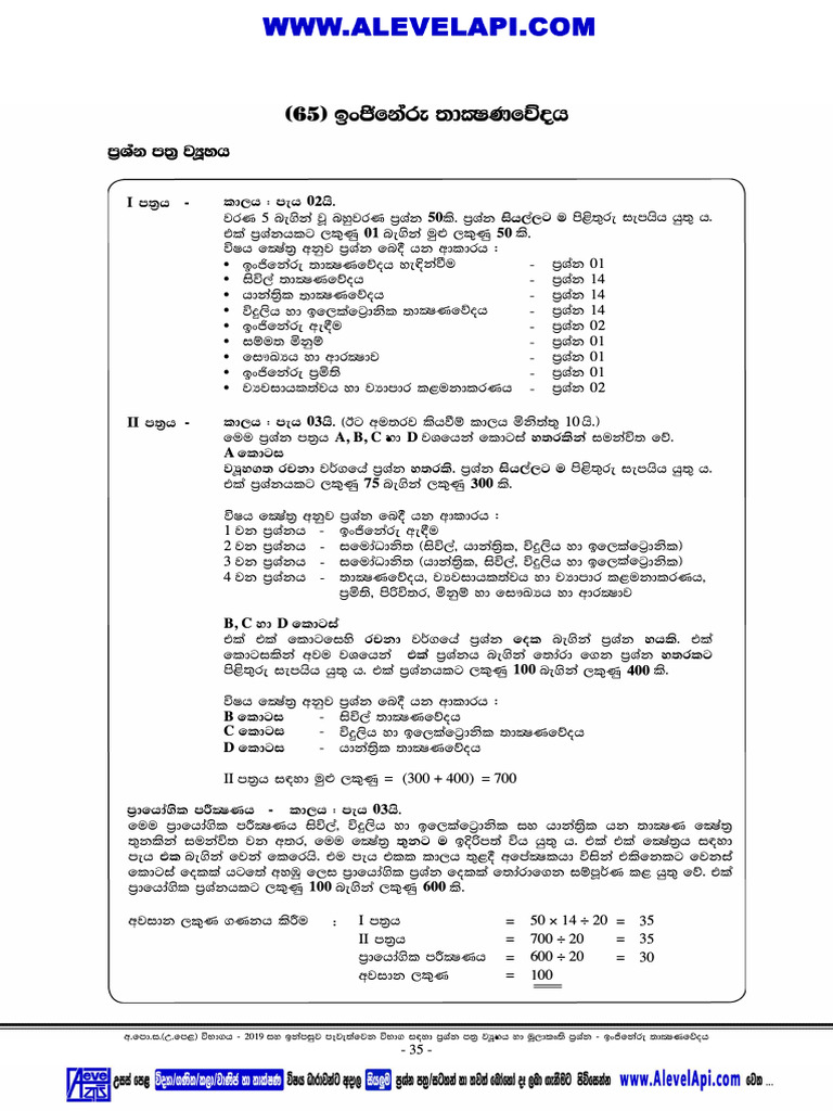ET Paper Structure | PDF