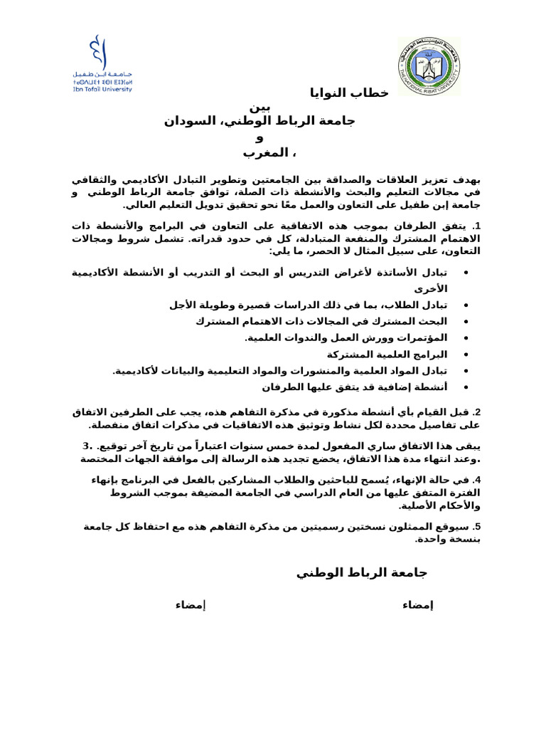 Lettre D'entente Ar - Sudan | PDF