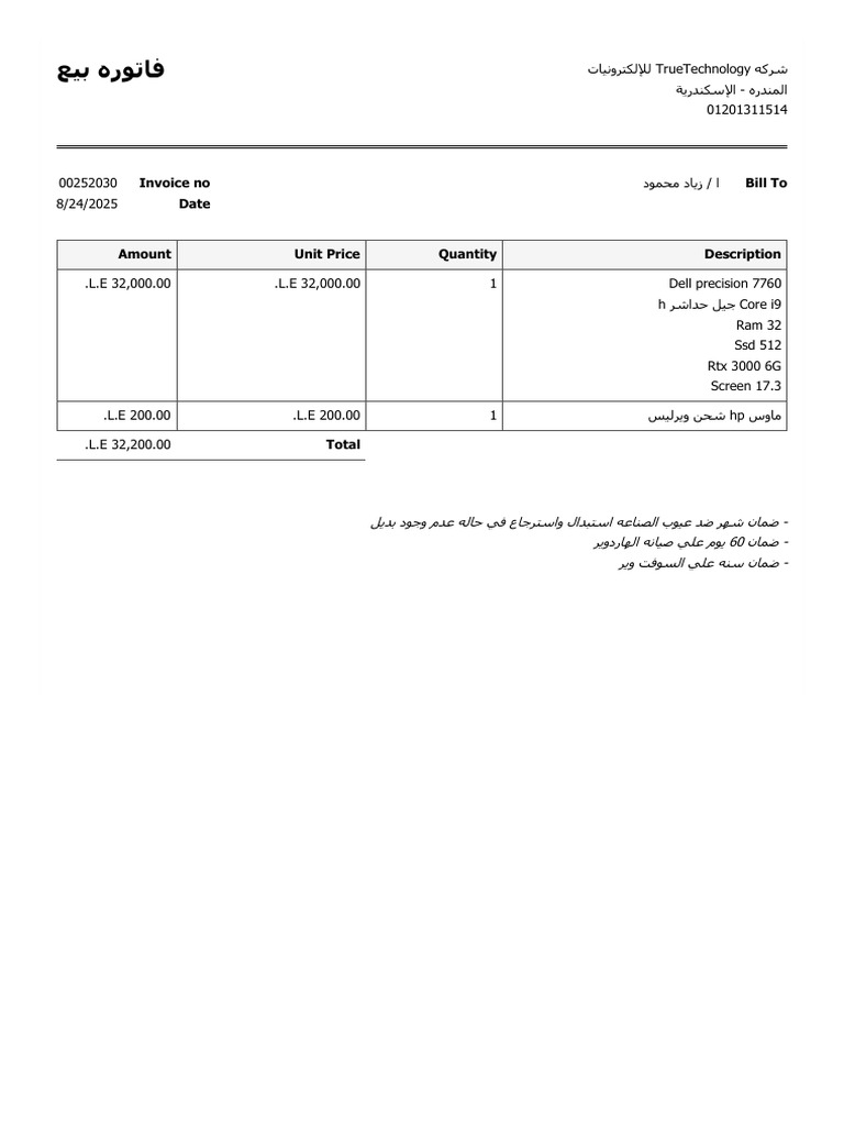 Invoice for Dell Precision 7760 Purchase | PDF