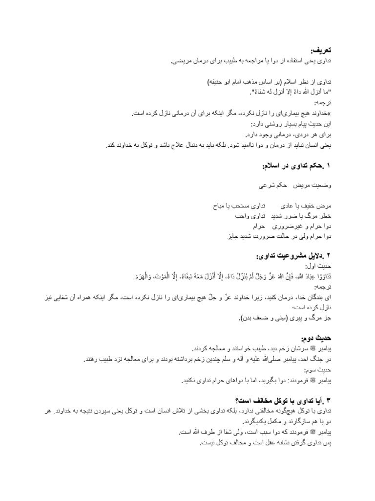 سمینار در باره تداوی | PDF