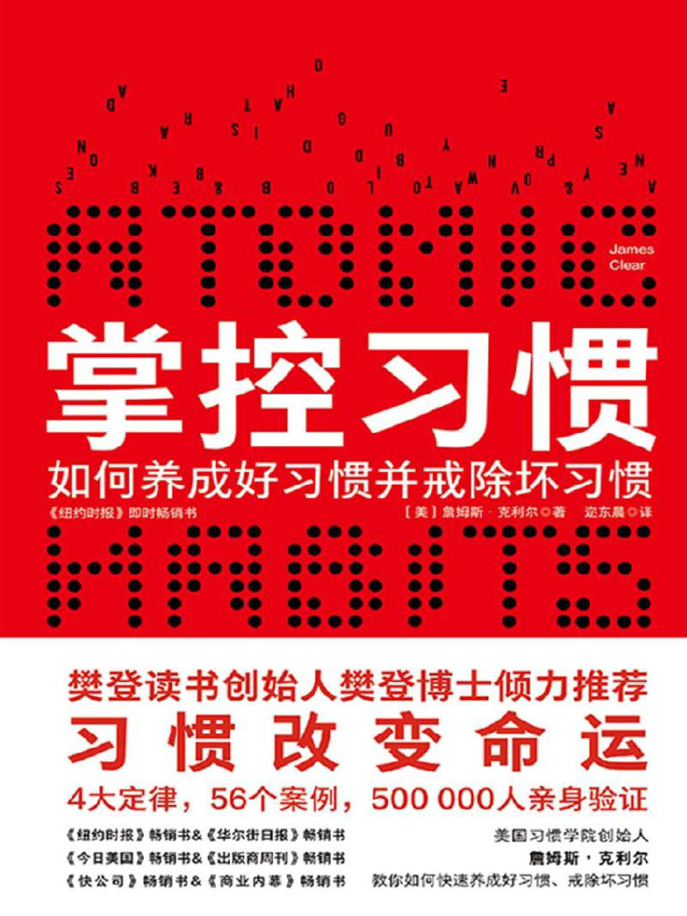 掌控习惯| PDF