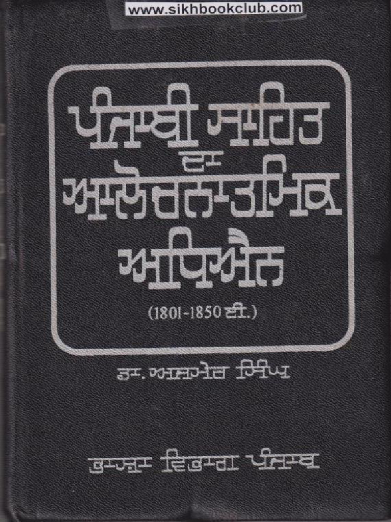 Punjabi Sahit Da Alochnatmak Adian by (DR Ajmer Singh) Book PDF | PDF