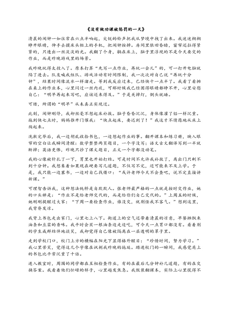 罚抄作文 25092025 | PDF