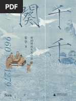 风流天子与君主独裁制：北宋徽宗朝政治史研究》藤本猛【文字版PDF电子