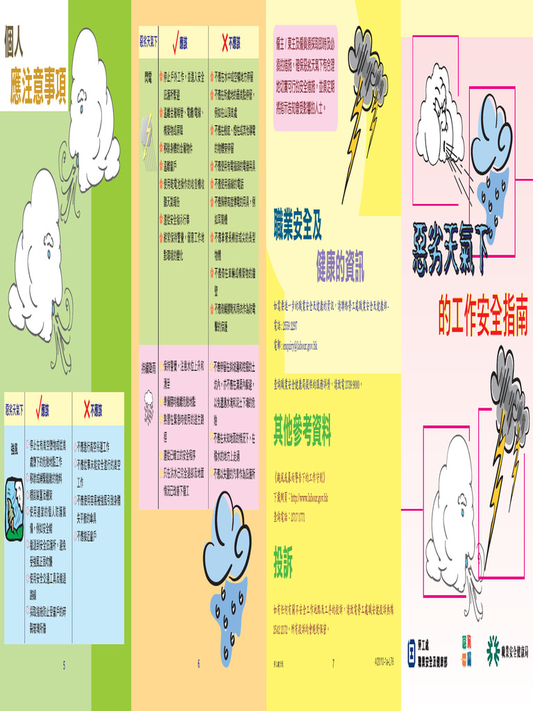 Inclement Weather | PDF