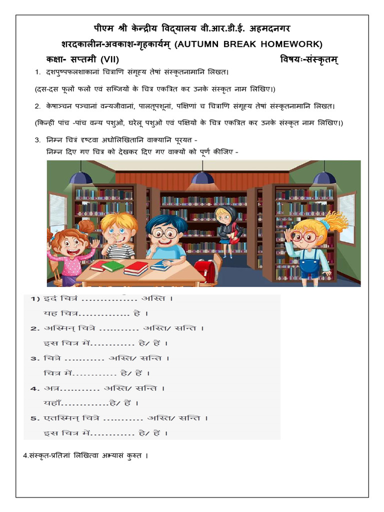 Vii SKT Holiday Homework 2025-26 | PDF