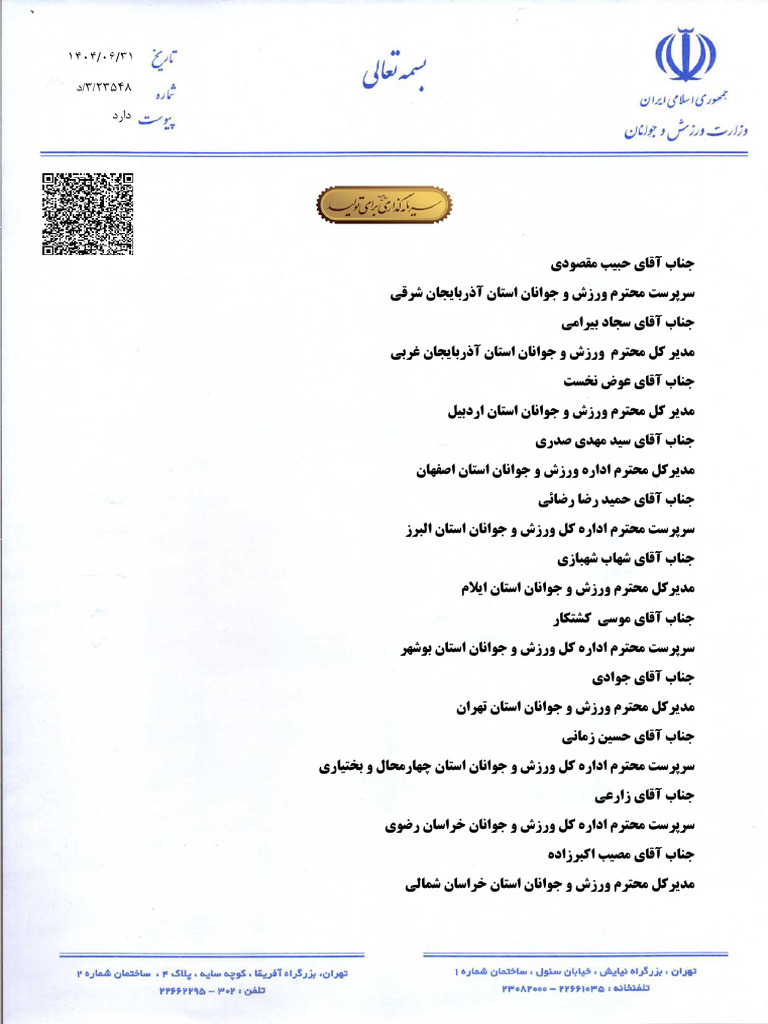 نامه ابلاغ آیین نامه 1404 | PDF