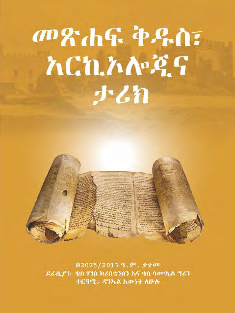 Amharic Bible History | PDF
