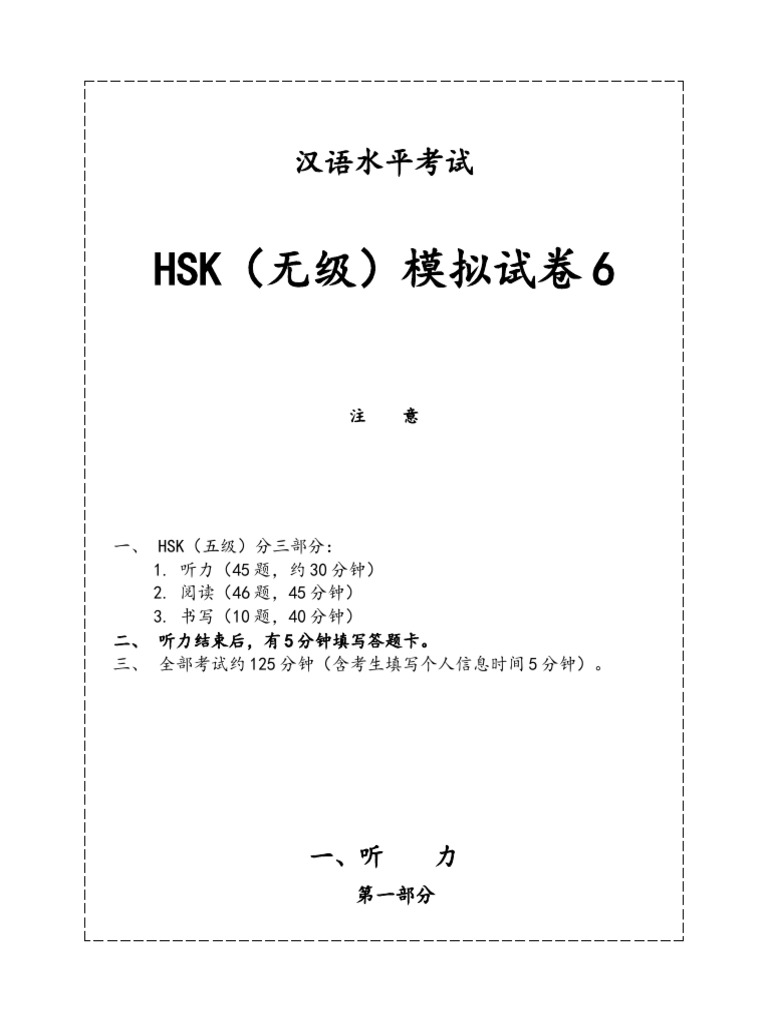 ĐỀ HSK 5 - ĐỀ 6 | PDF