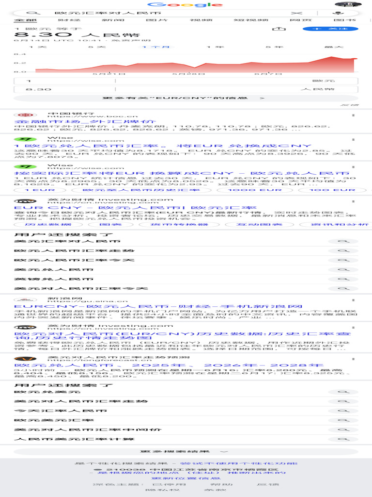 欧元汇率对人民币- Google 搜索| PDF