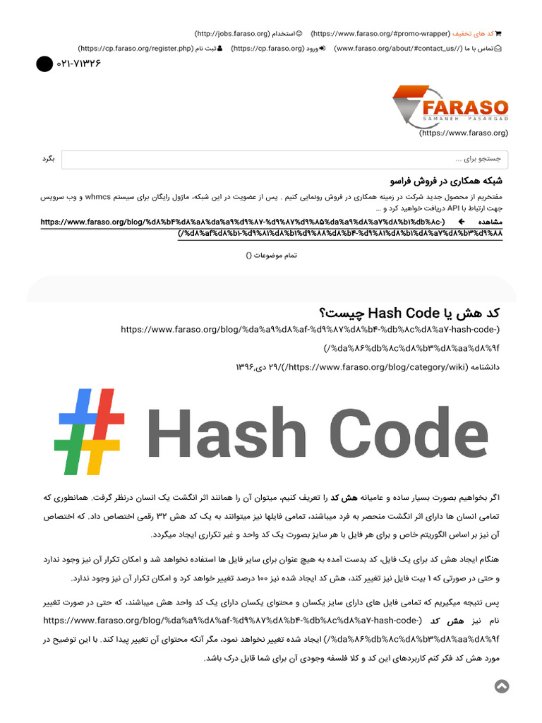 کد هش یا Hash Code چیست؟ - فراسو | PDF