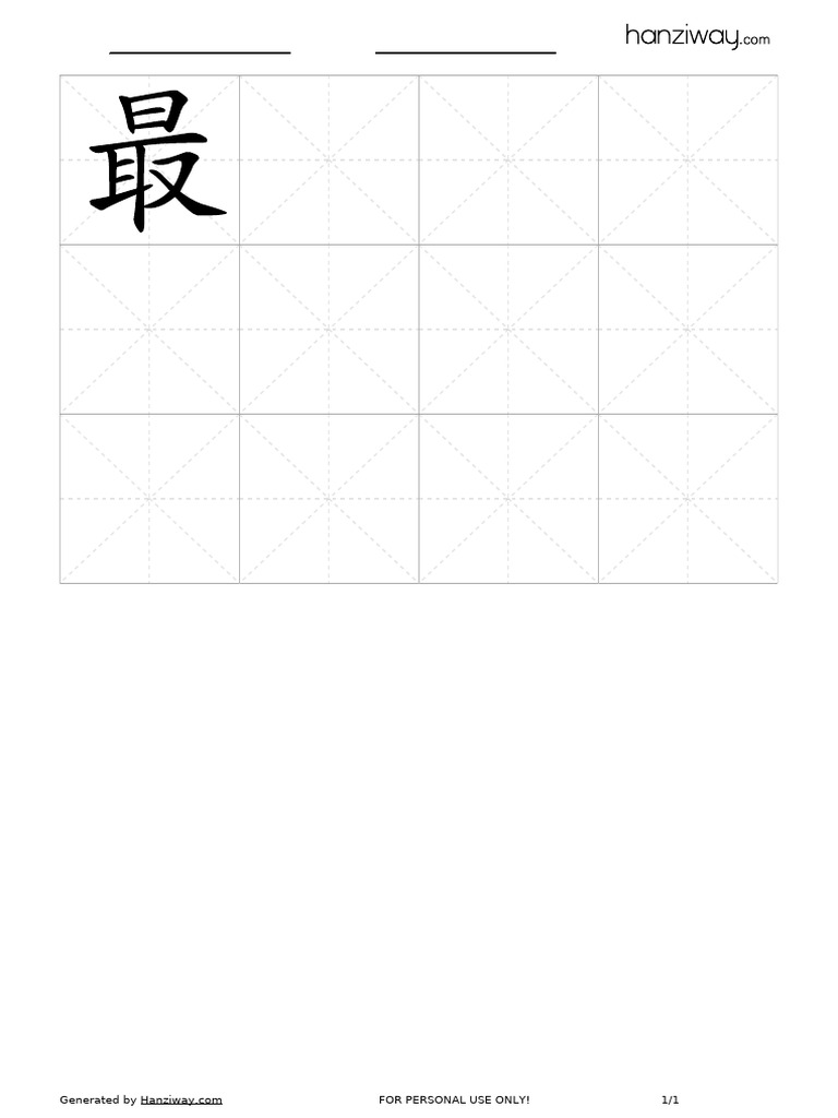 Hanziway Worksheet | PDF